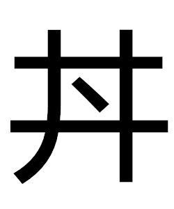 井字中間一點|italki